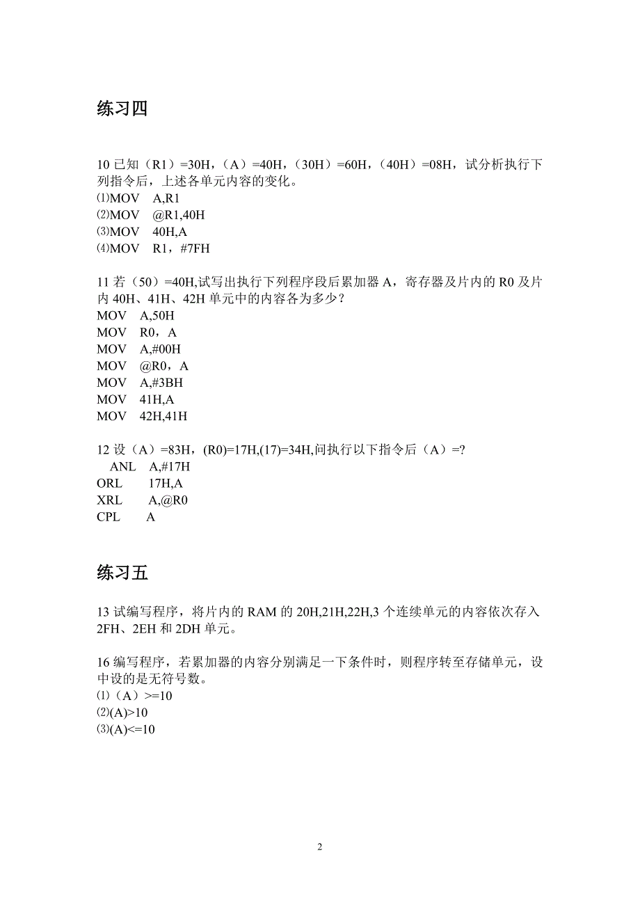 微机原理习题_第2页