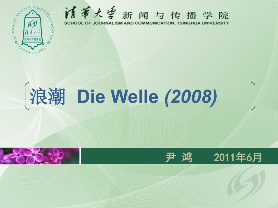 浪潮_363908875_第1页