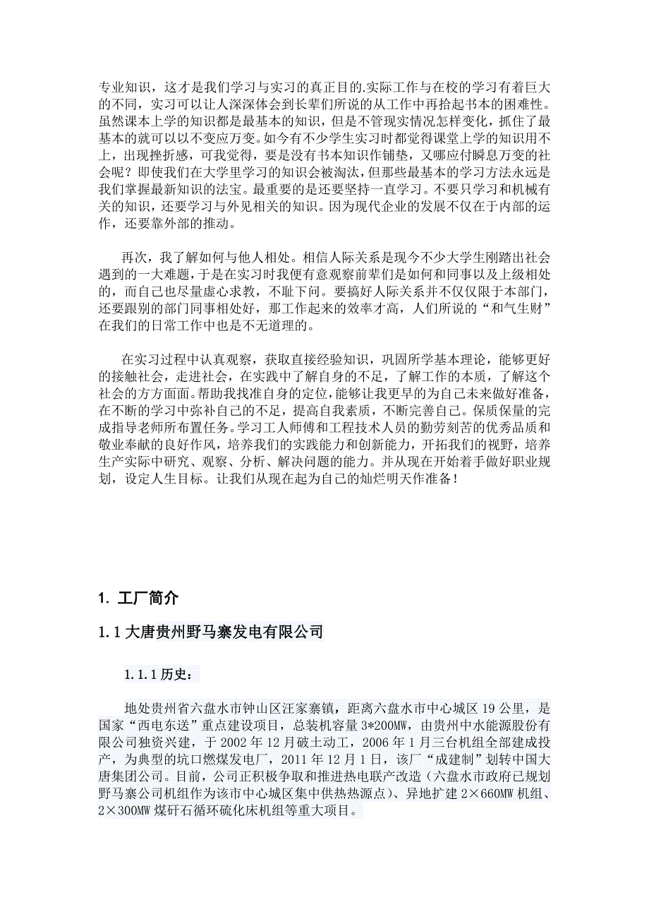 发电站、煤机厂参观认识实习报告_第4页