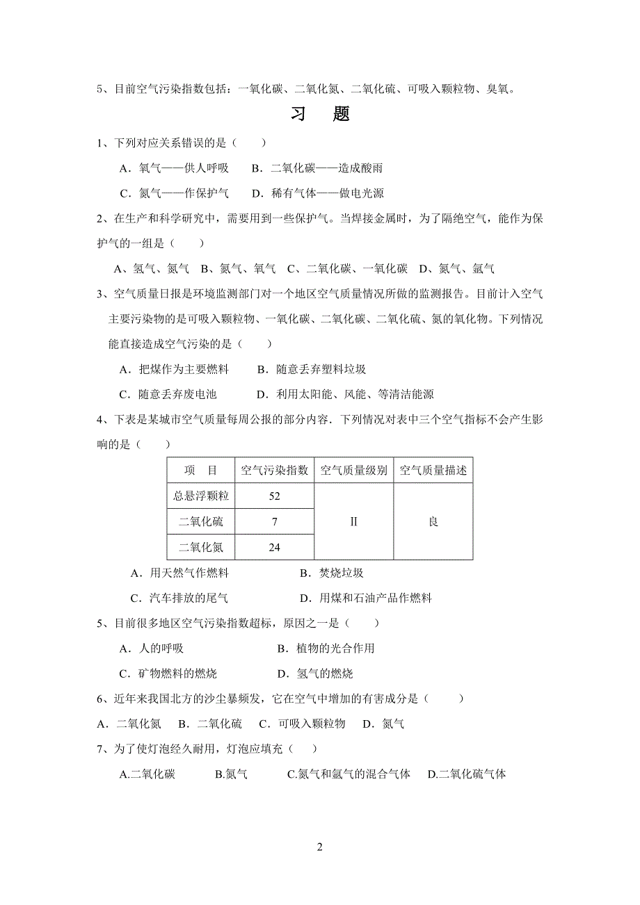 初三化学第二章空气知识点和习题_第2页