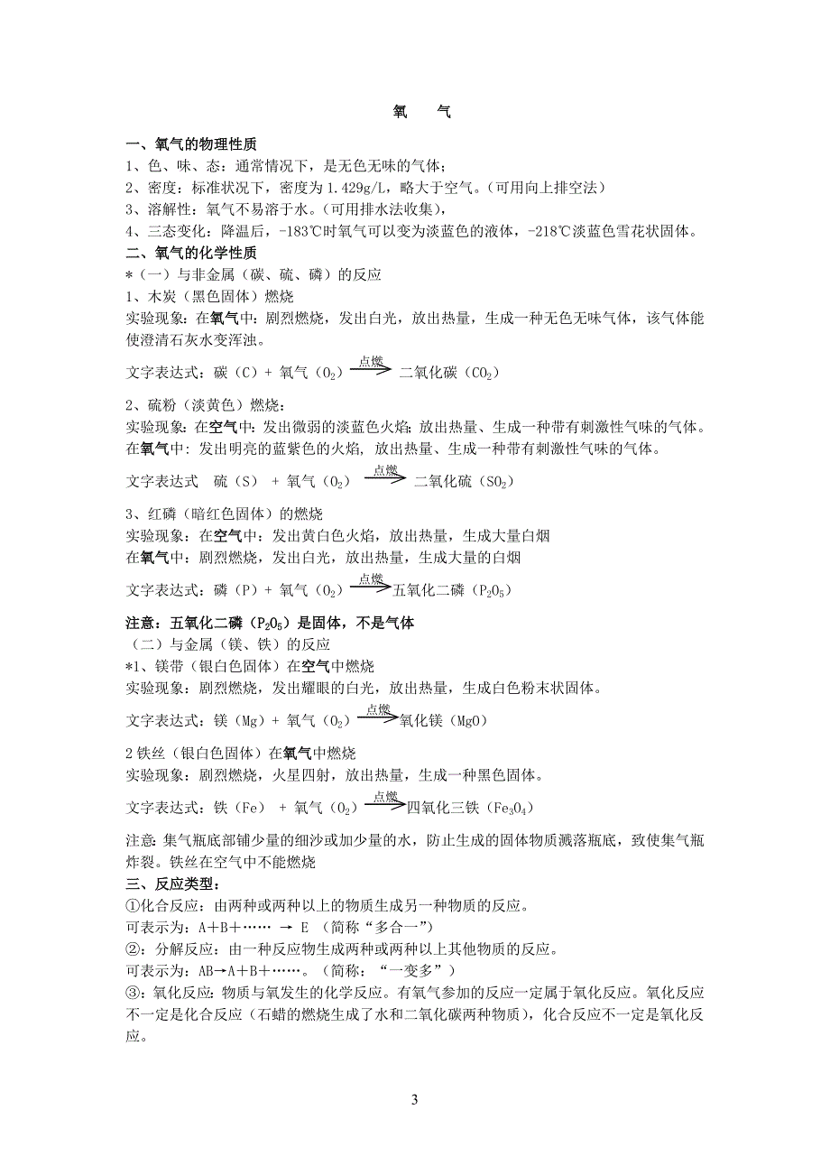 初三化学第二章空气知识点和习题_第3页