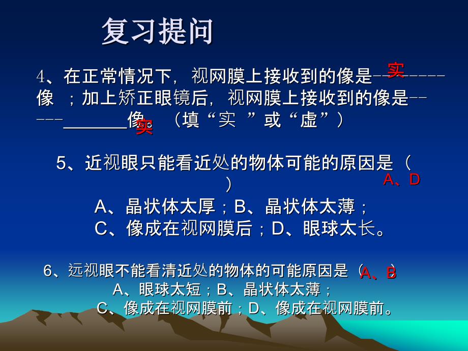 [初二理化生]显微镜和望远镜PPT课件_课堂教学用_第4页