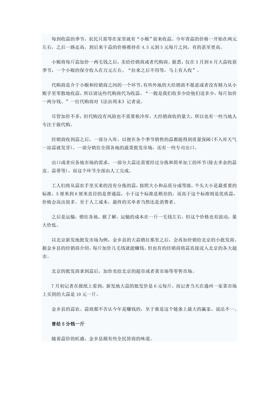 游资撤离,大蒜价格现拐点_第4页