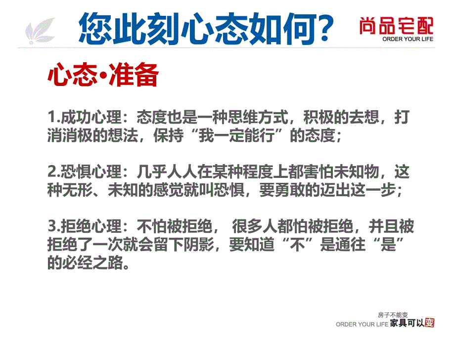 尚品宅配邀约话术·销售准备_第4页