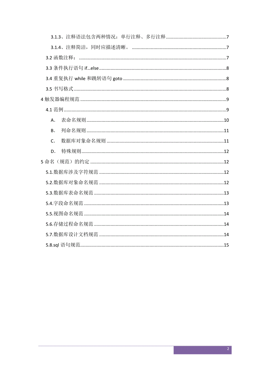 数据库设计命名规范文档_第2页