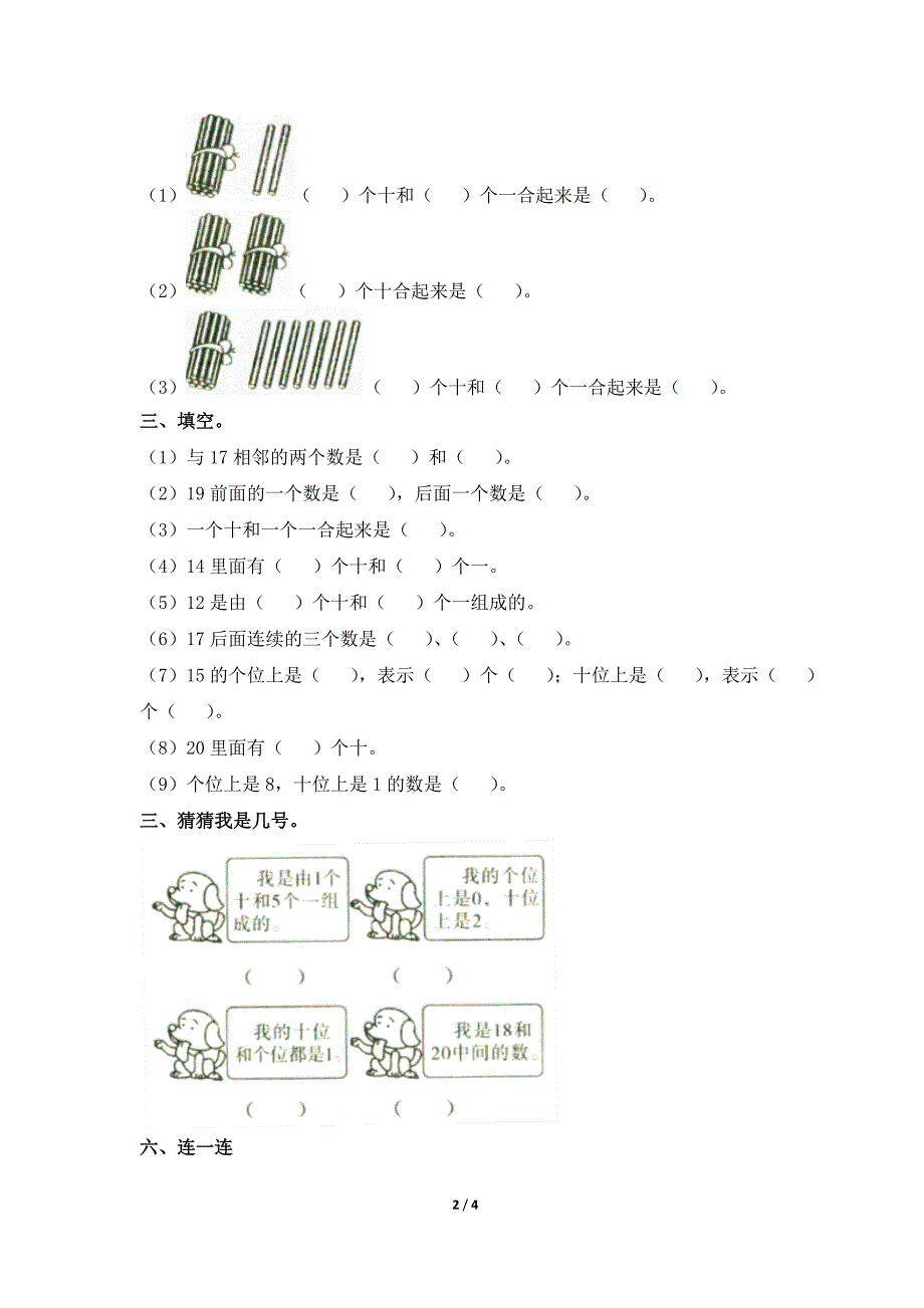 《11～20各数的认识》综合习题1_第2页