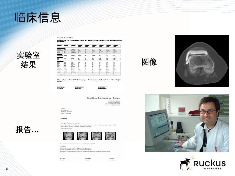 医疗行业无线解决方案_第5页