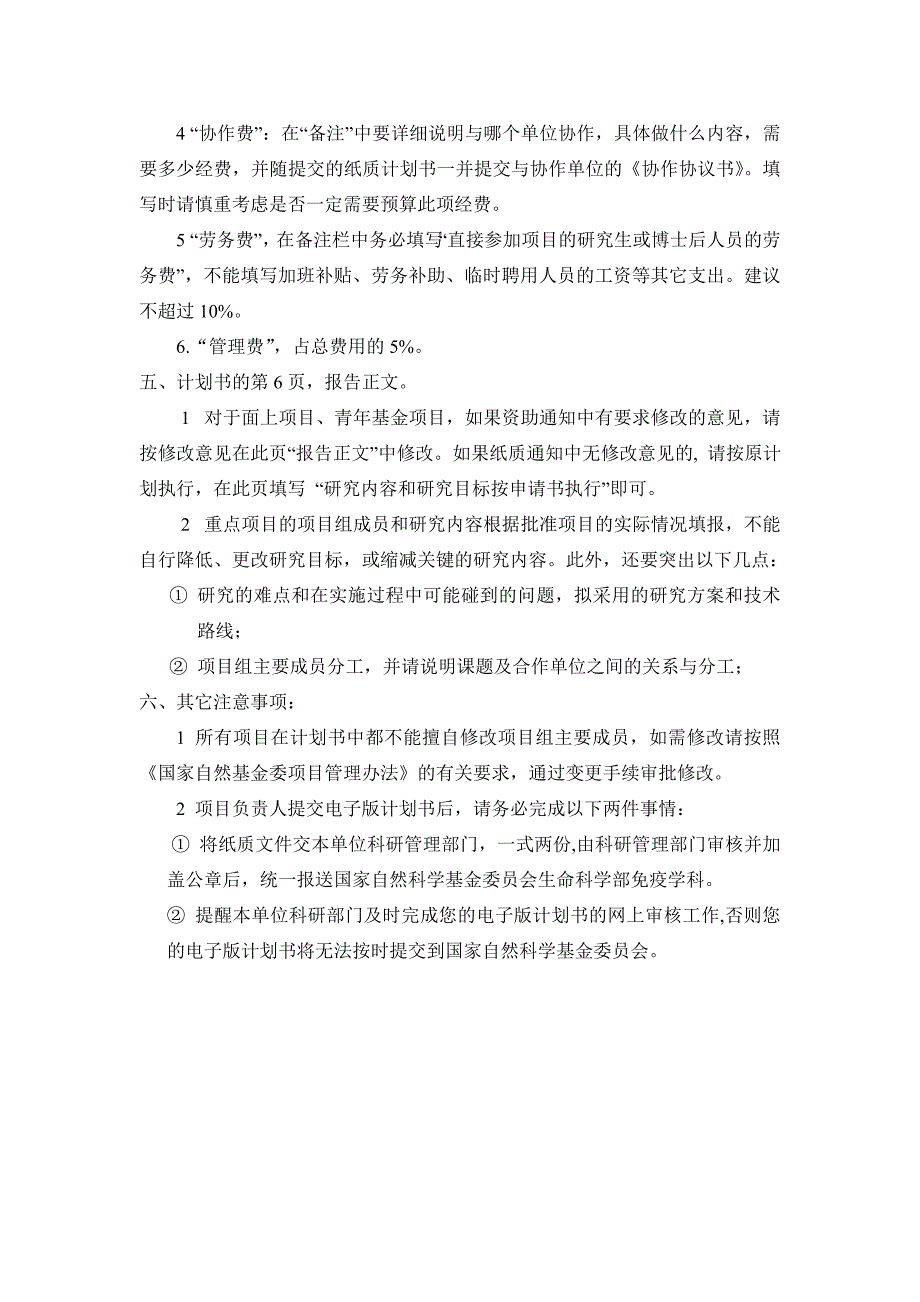 国家自然科学基金资助项目计划书填报注意事项_第2页