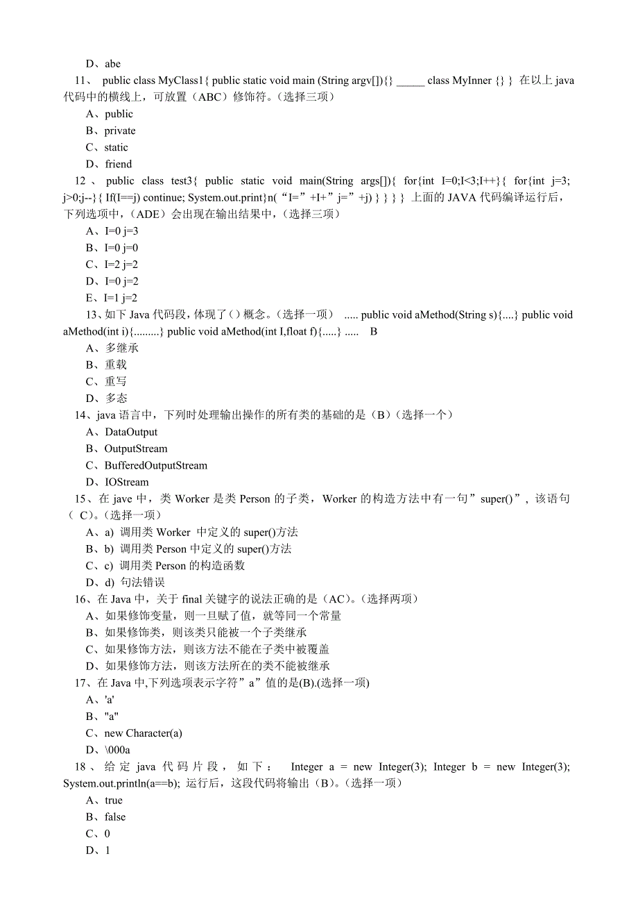 华为java笔试面试题_第4页