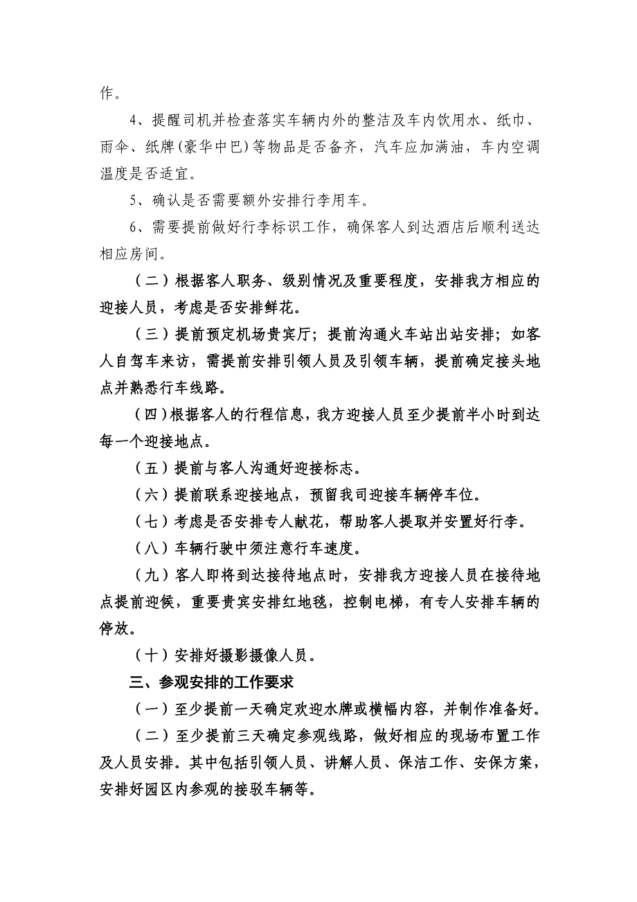 公司接待工作要求_第2页