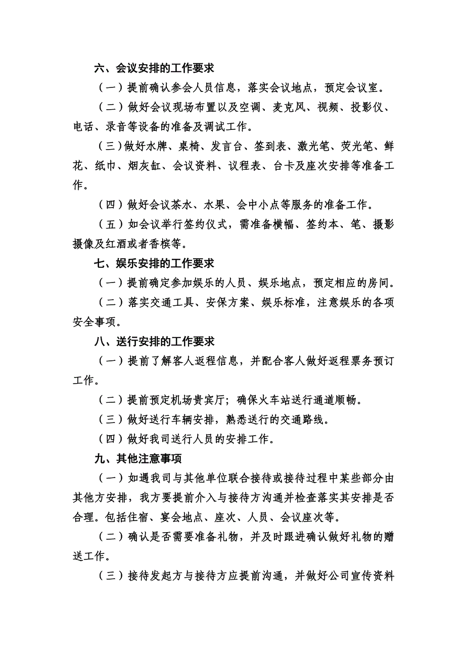 公司接待工作要求_第4页