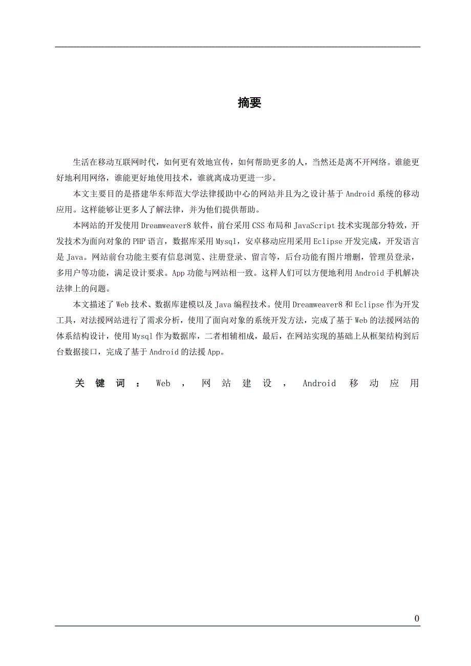 新型法律援助网站app研发论文_第4页