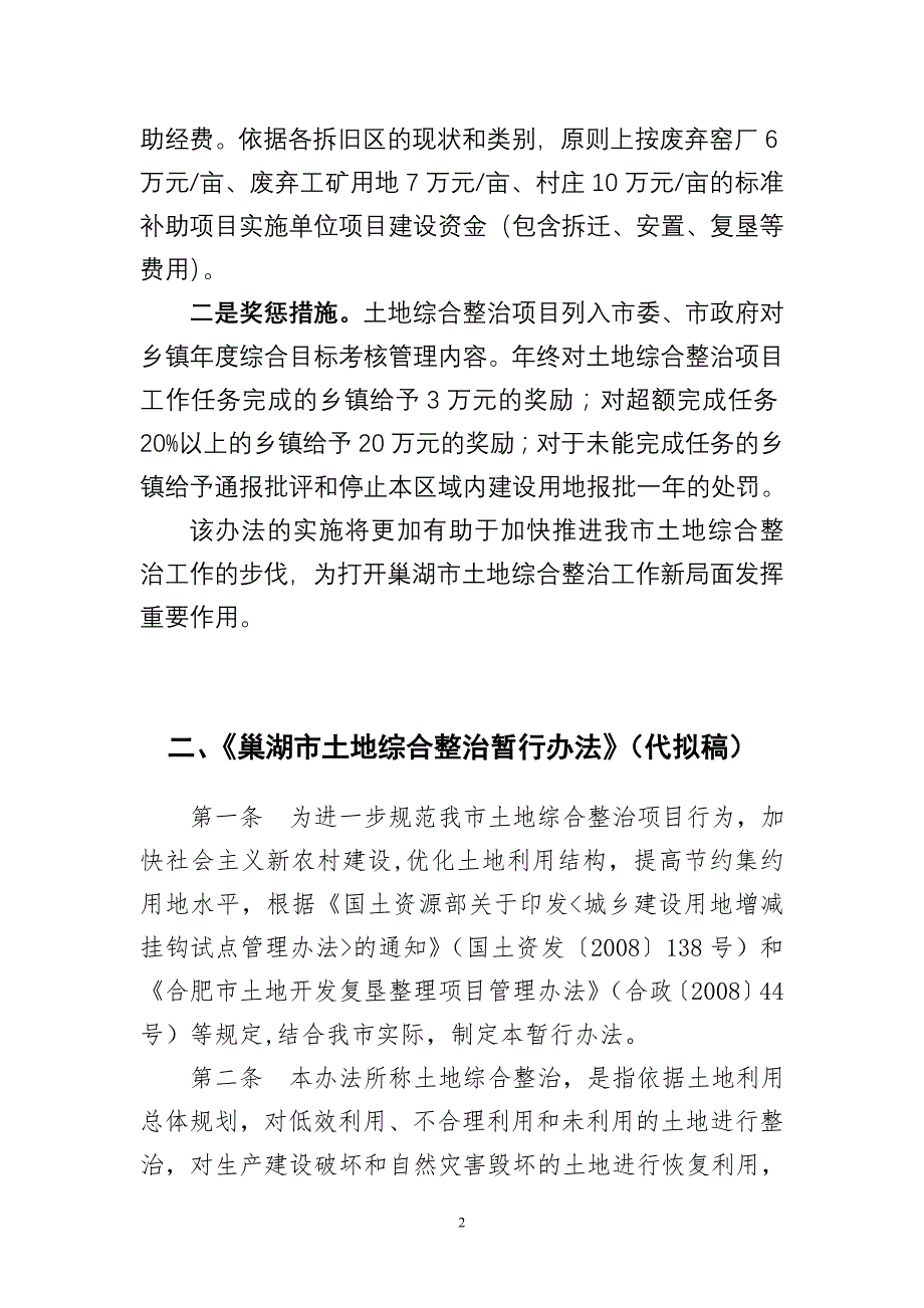 土地整治暂行办法_第2页