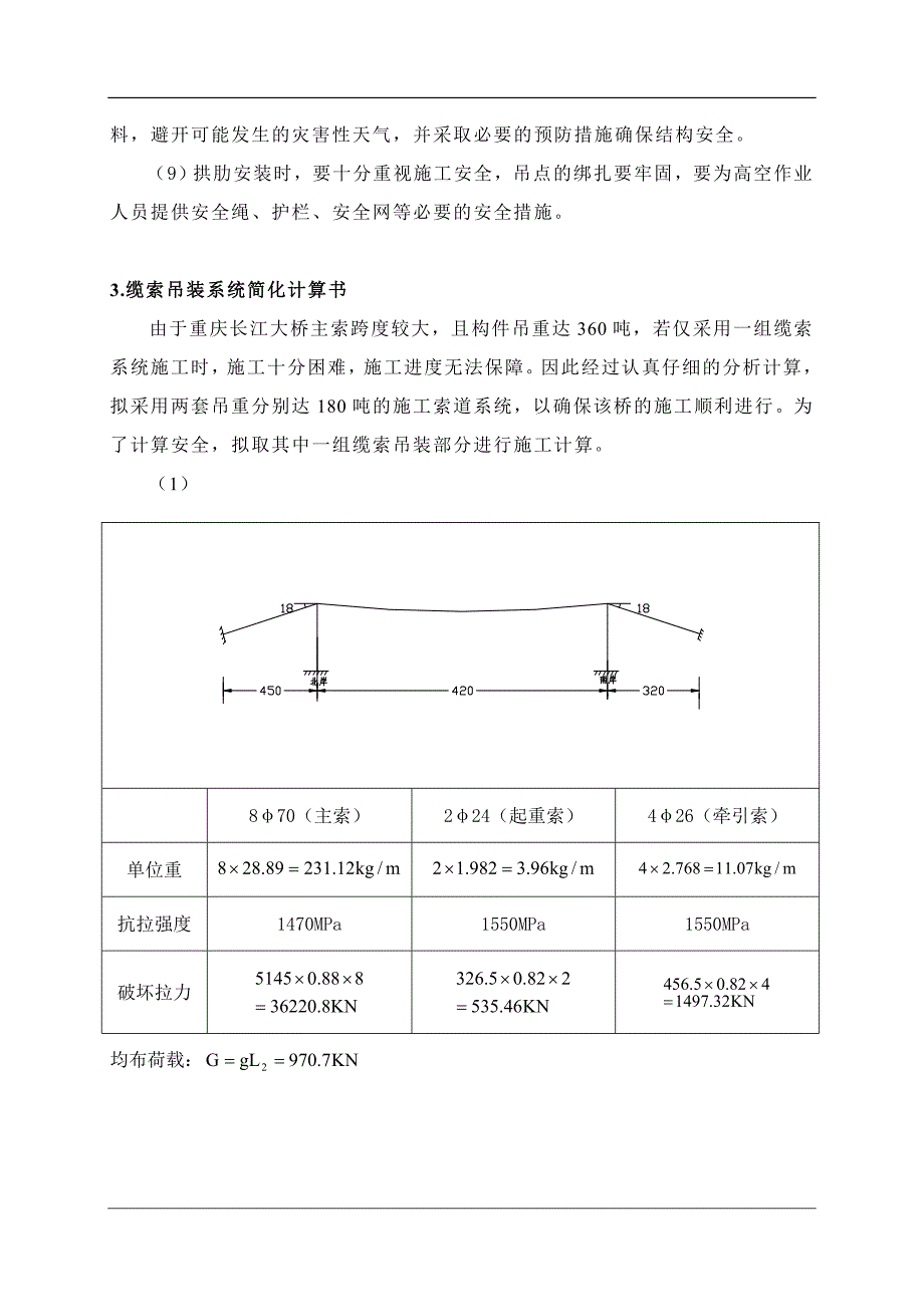 重庆菜园坝长江大桥缆索吊装施工方案_第4页