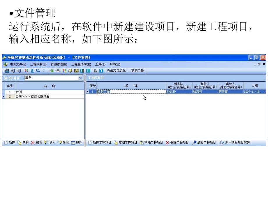 海巍实物量法造价分析系统---介绍_第2页