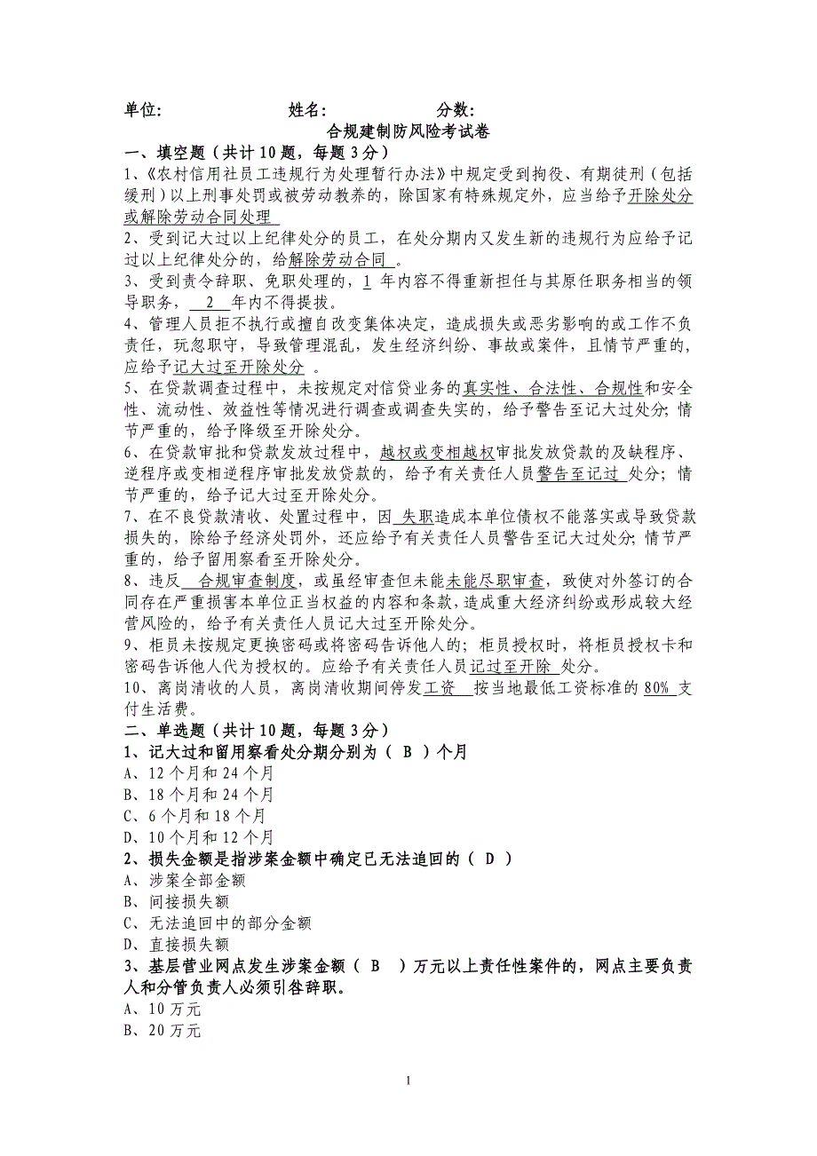 合规建制防风险试卷DAAN_第1页