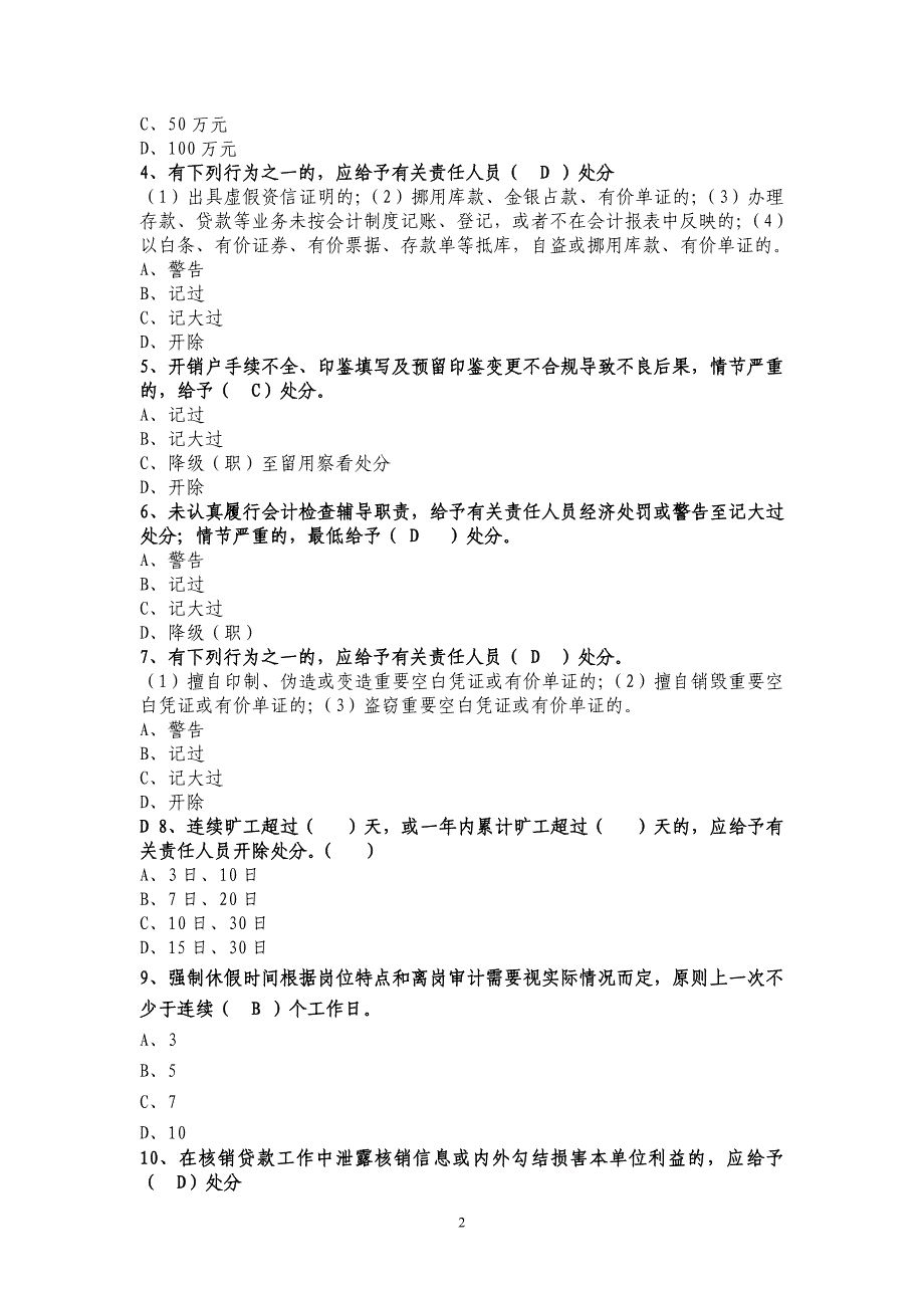 合规建制防风险试卷DAAN_第2页