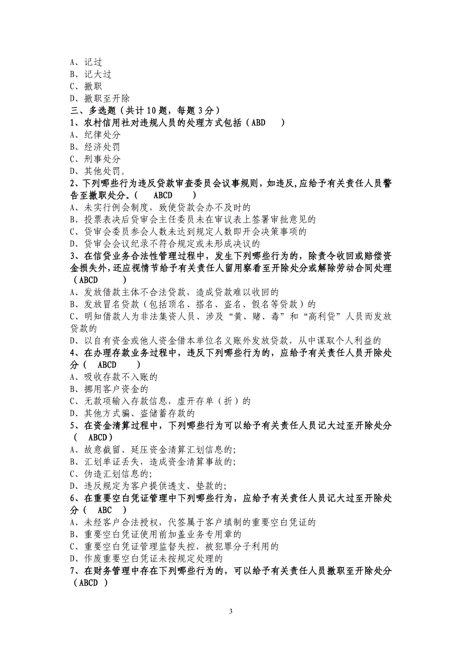 合规建制防风险试卷DAAN_第3页