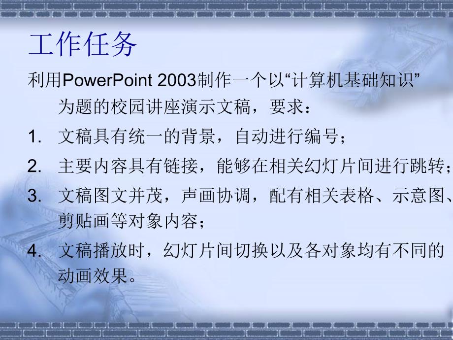 ppt学习课件之二_第3页