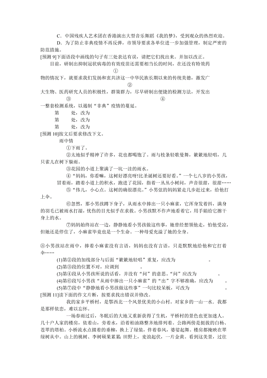 病句及文章修改_第3页