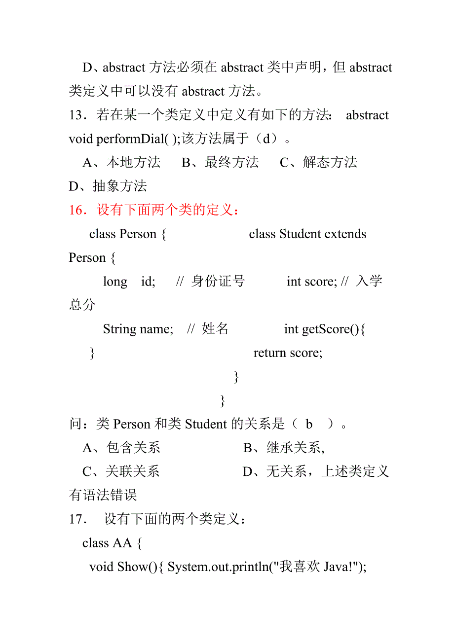 java 经典笔试题(中软)_第3页