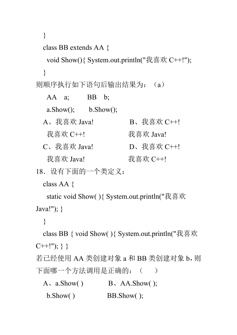 java 经典笔试题(中软)_第4页