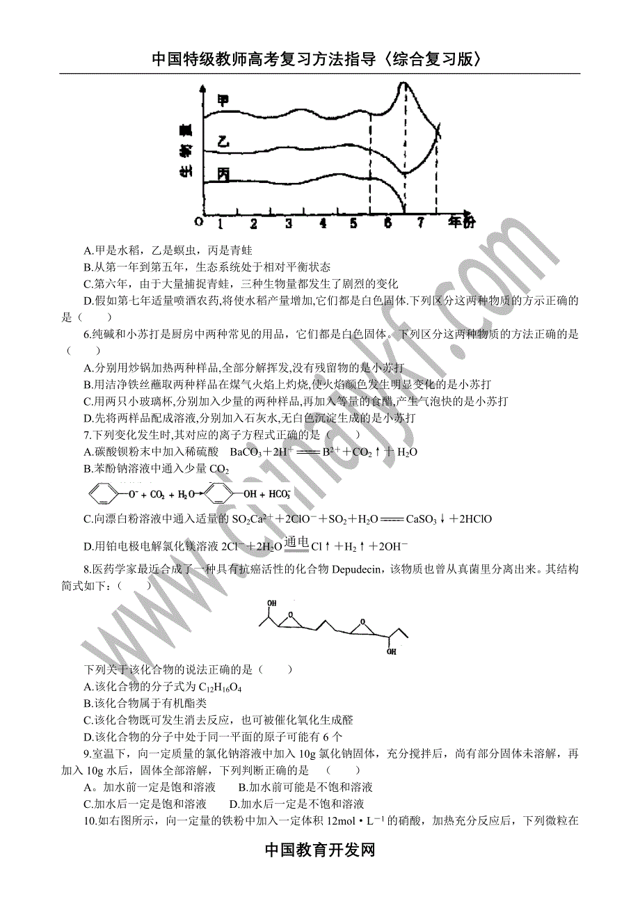 石家庄市高三第一次模拟考试_第2页