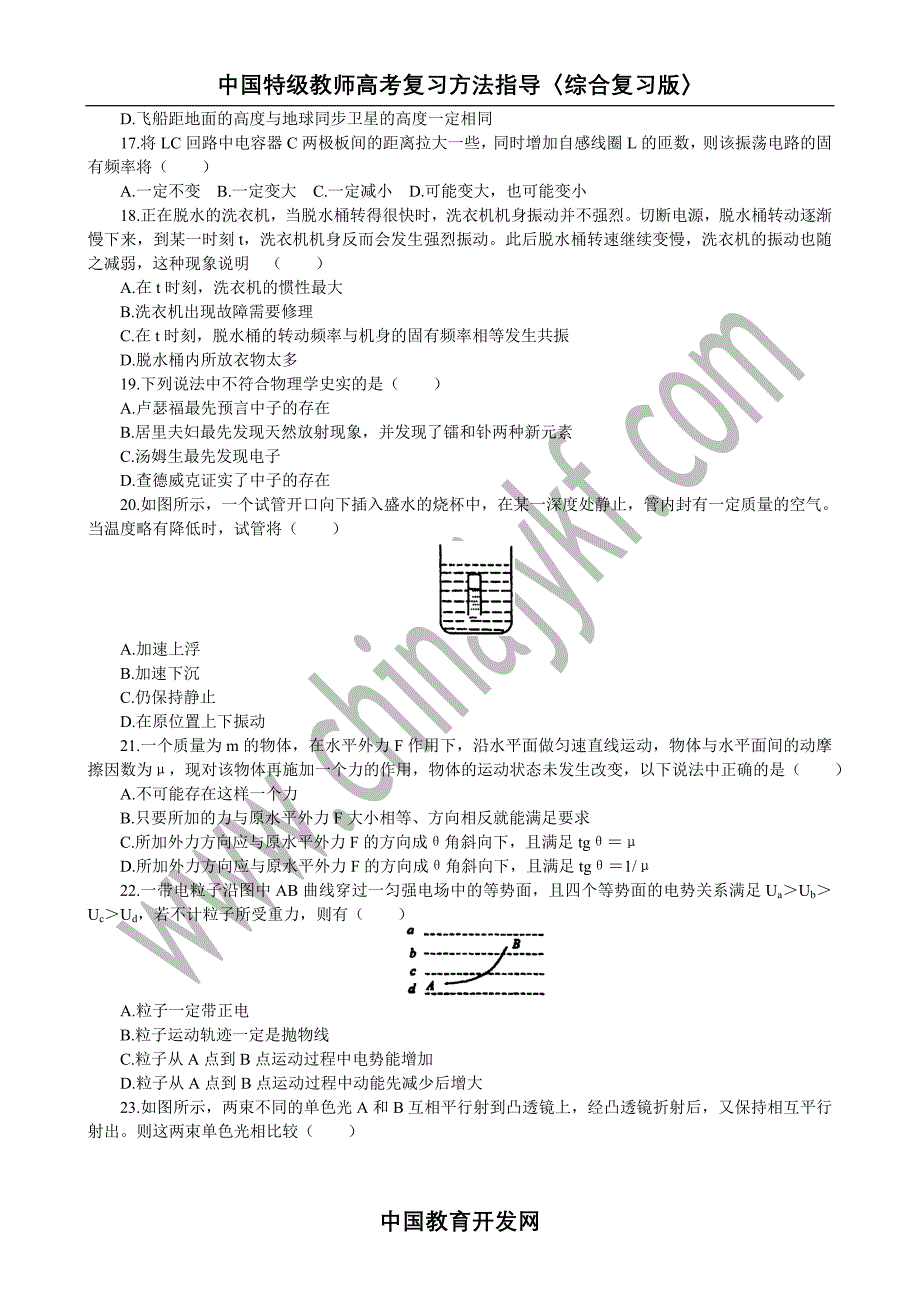 石家庄市高三第一次模拟考试_第4页