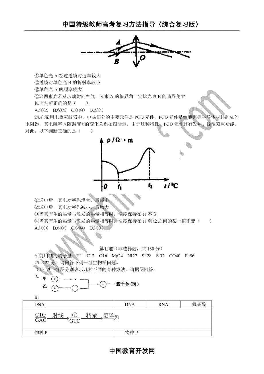 石家庄市高三第一次模拟考试_第5页