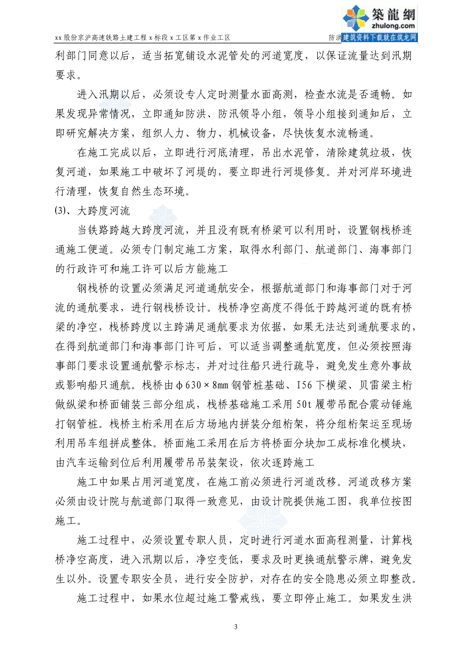 京沪高速铁路土建工程某段防洪、防汛措施及应急预案_se_第3页