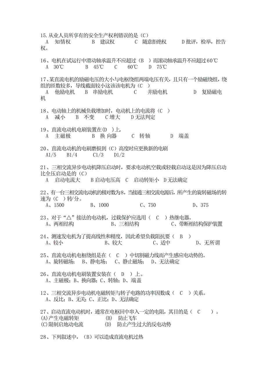 电工岗前培训考试试题_第2页