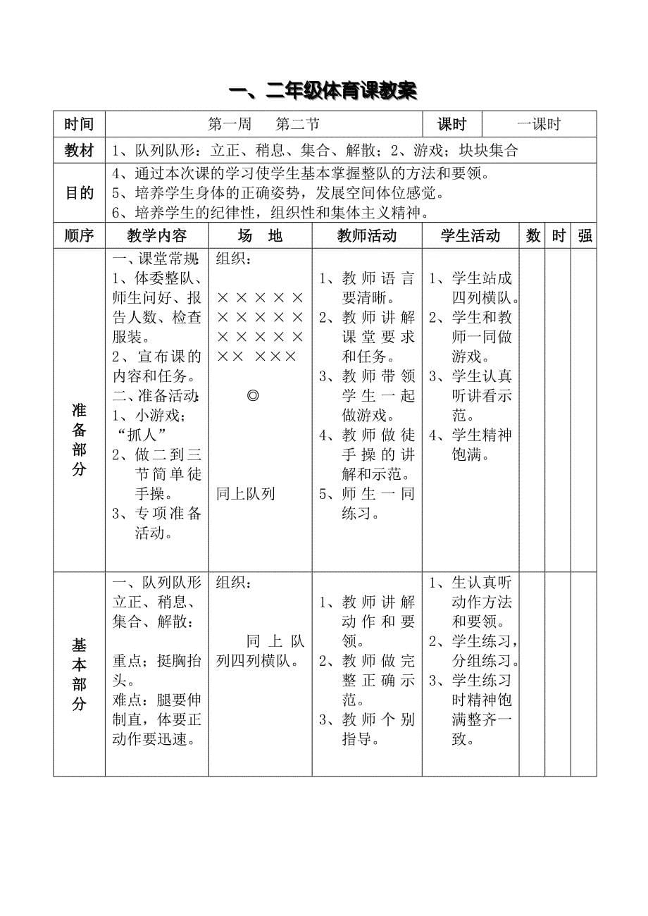 [小学作文]一、二年级体育课全册教案doc_第5页