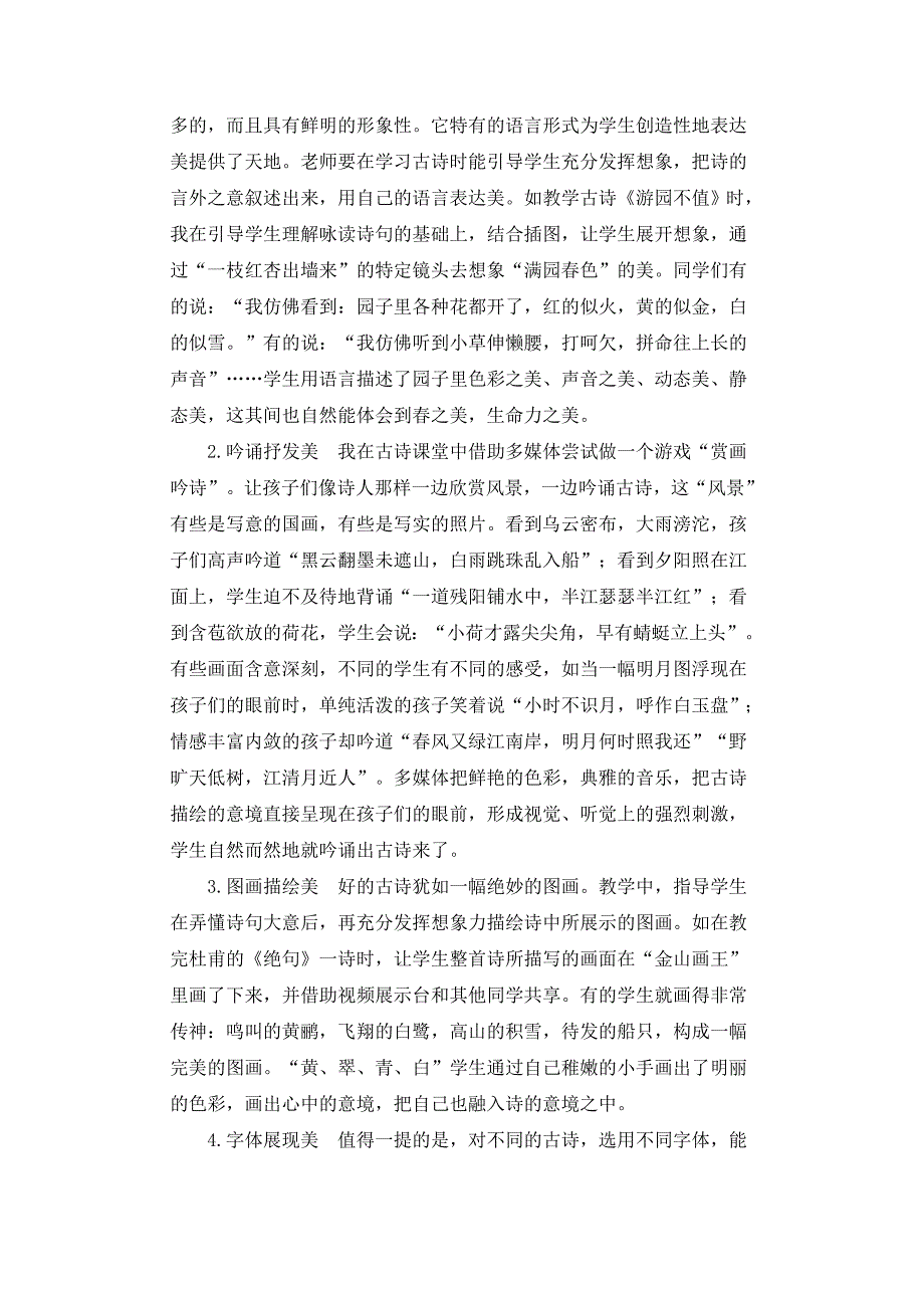 笔者观摩了很多堂诗歌教学课_第4页