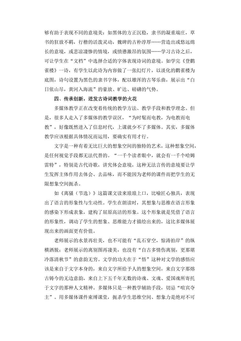 笔者观摩了很多堂诗歌教学课_第5页