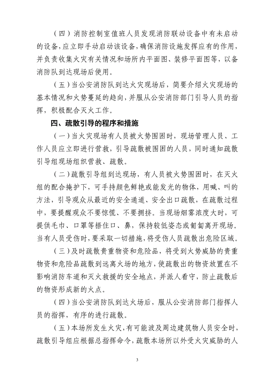 活动灭火和应急疏散预案_第3页