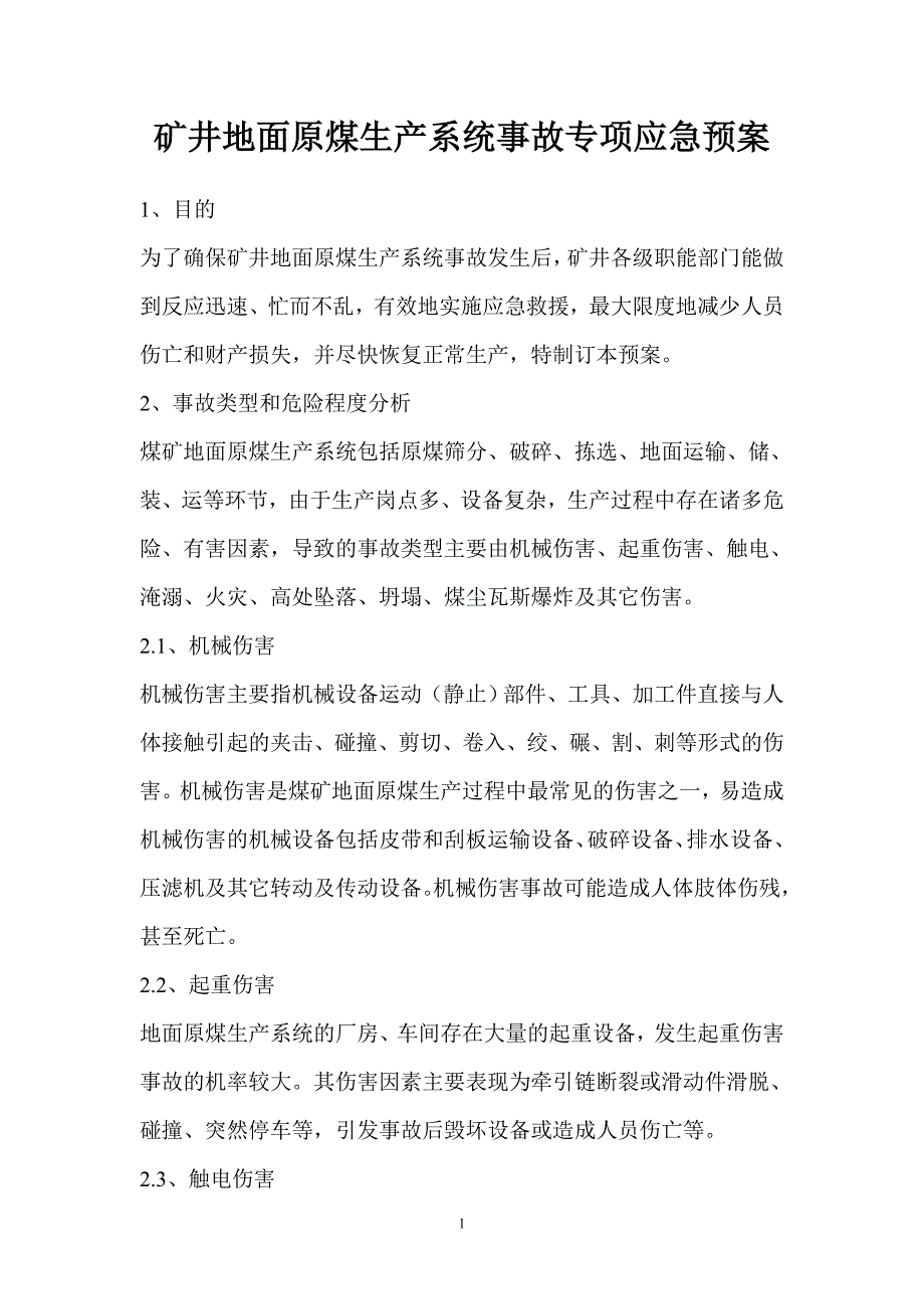 矿井地面原煤生产系统事故专项应急预案_第1页