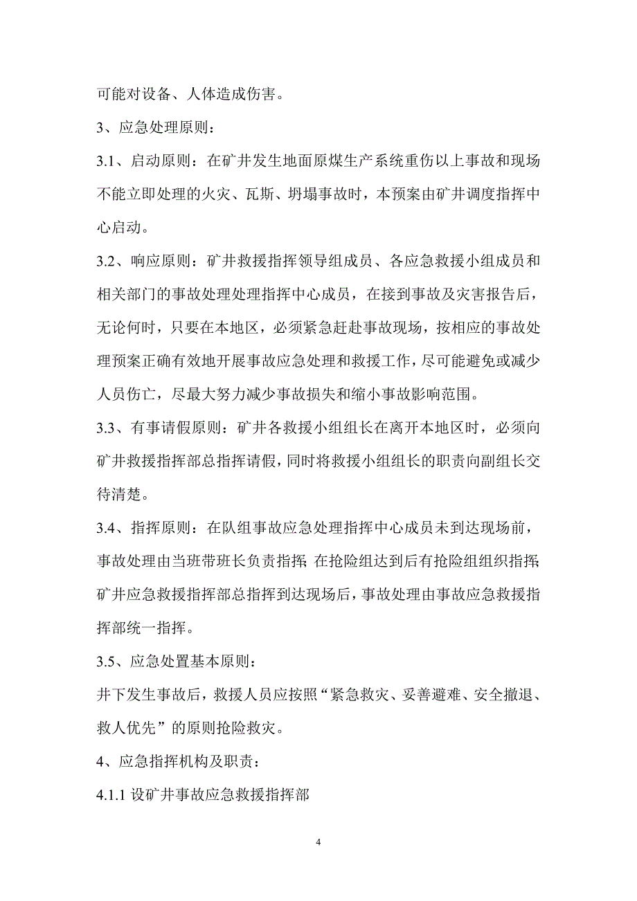 矿井地面原煤生产系统事故专项应急预案_第4页