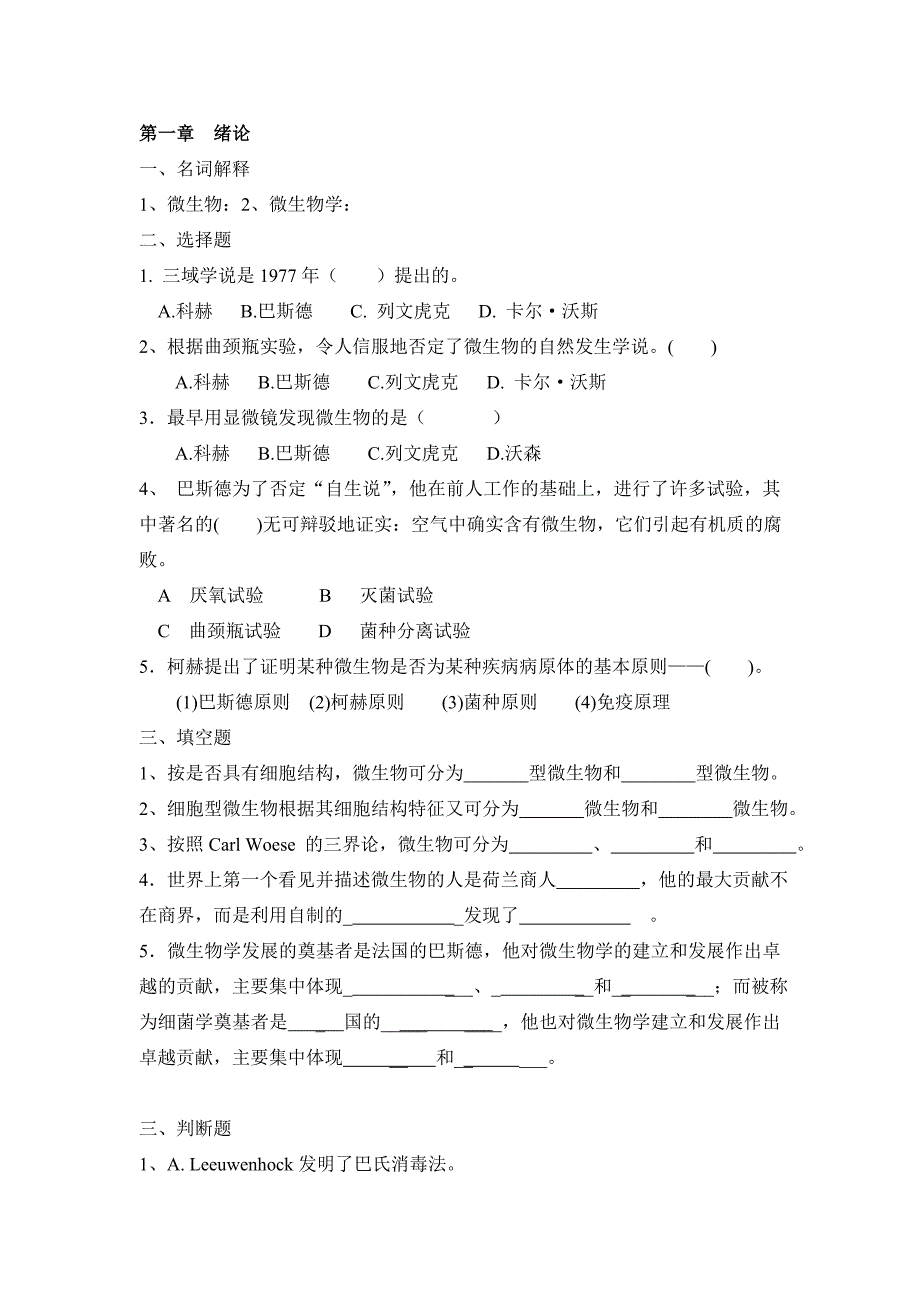 微生物题库1-7_第1页