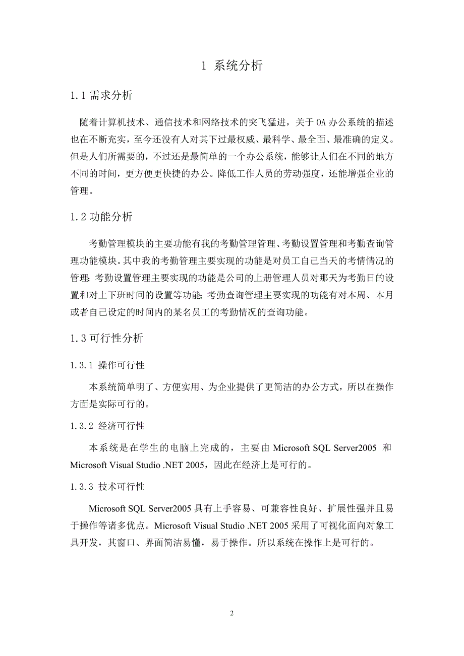 oa系统考勤管理模块实训报告_第3页