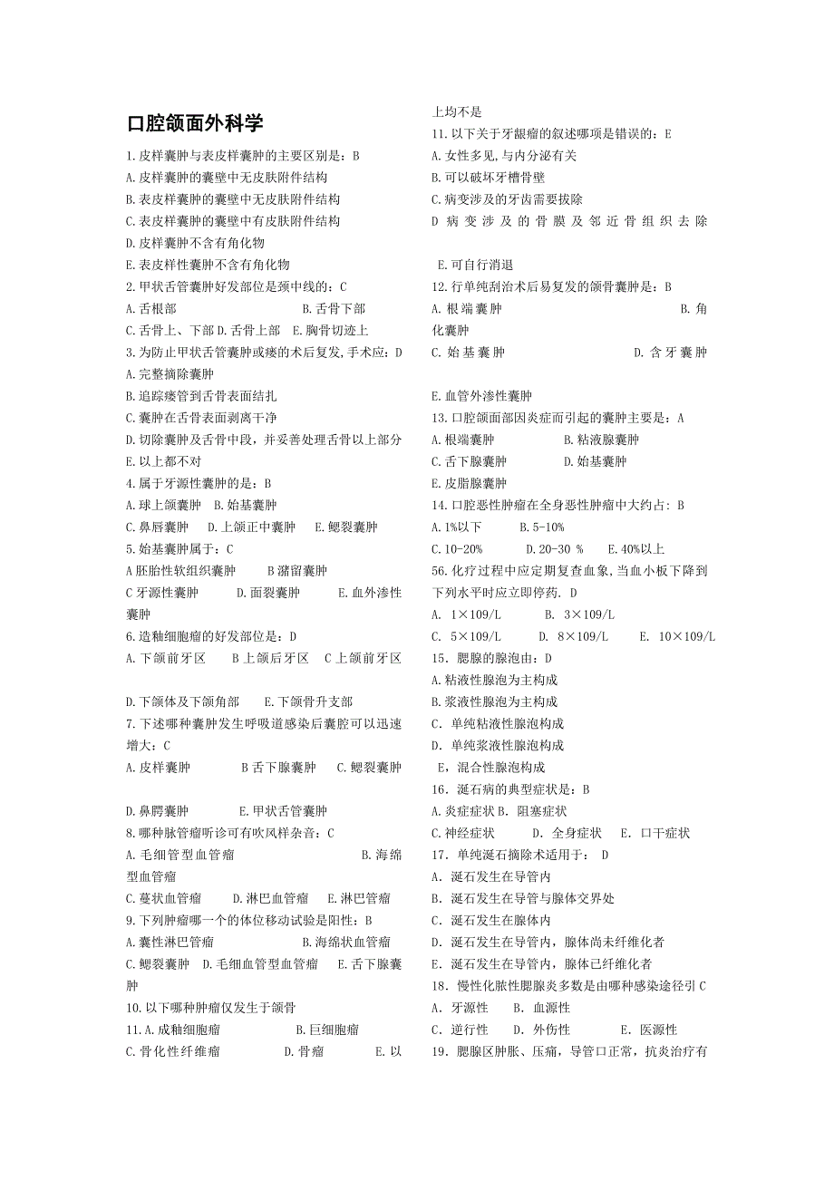 口腔颌面外科学_第1页