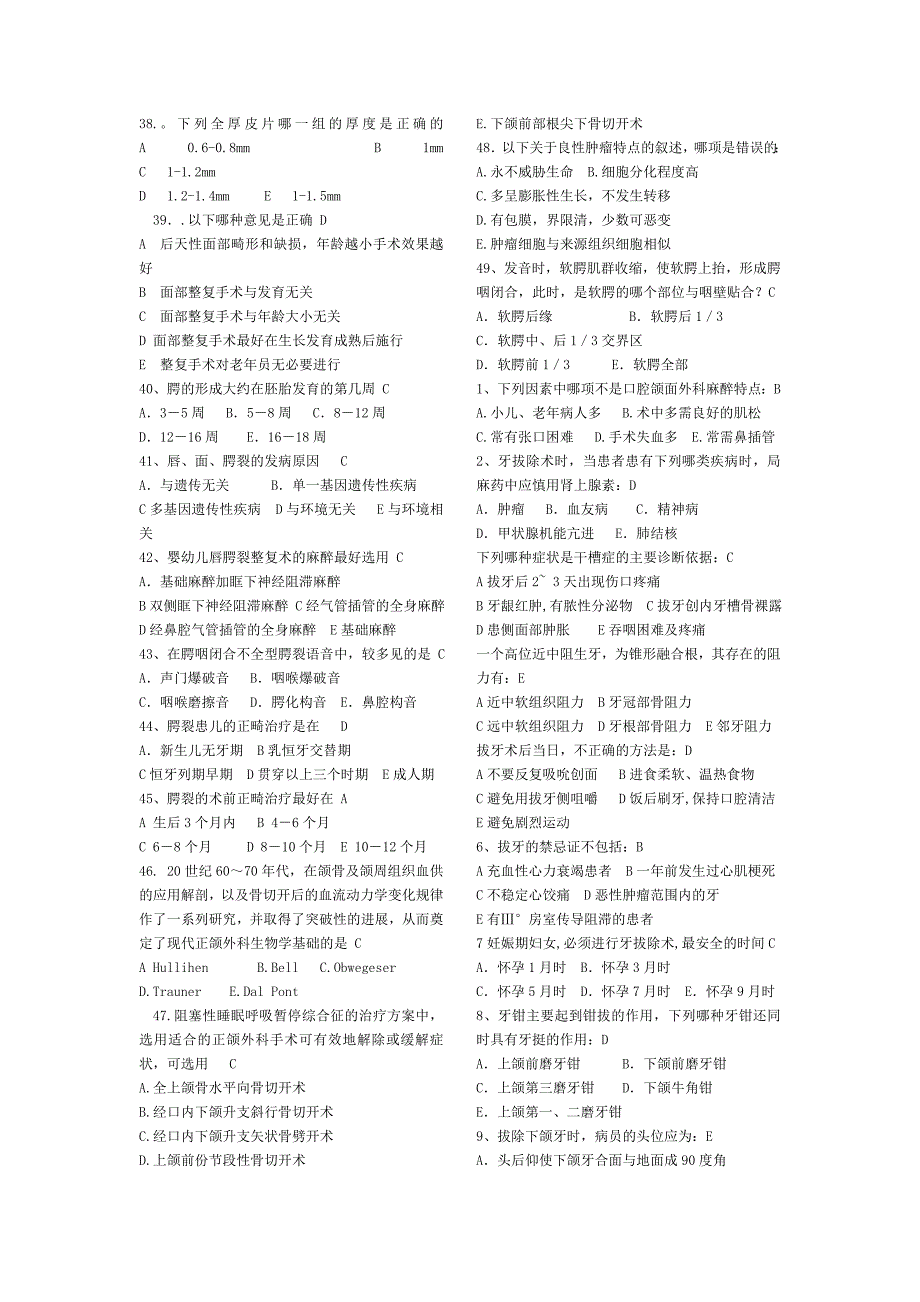 口腔颌面外科学_第3页