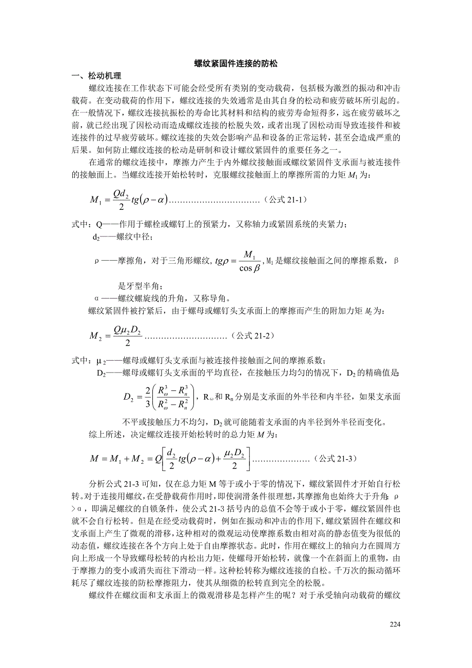 紧固件常用防松方法_第1页