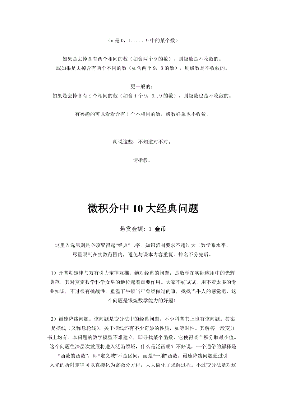 将调和级数中分母含有数字9的项去掉,所得的级数必收敛_第2页