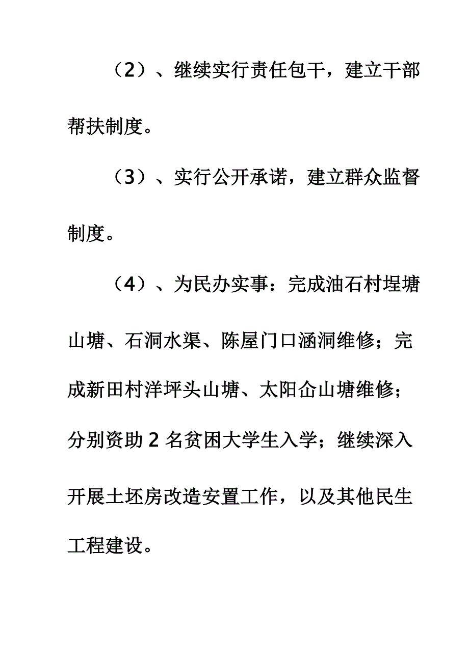 水利局领导干部述职述廉报告（范文一）_第4页