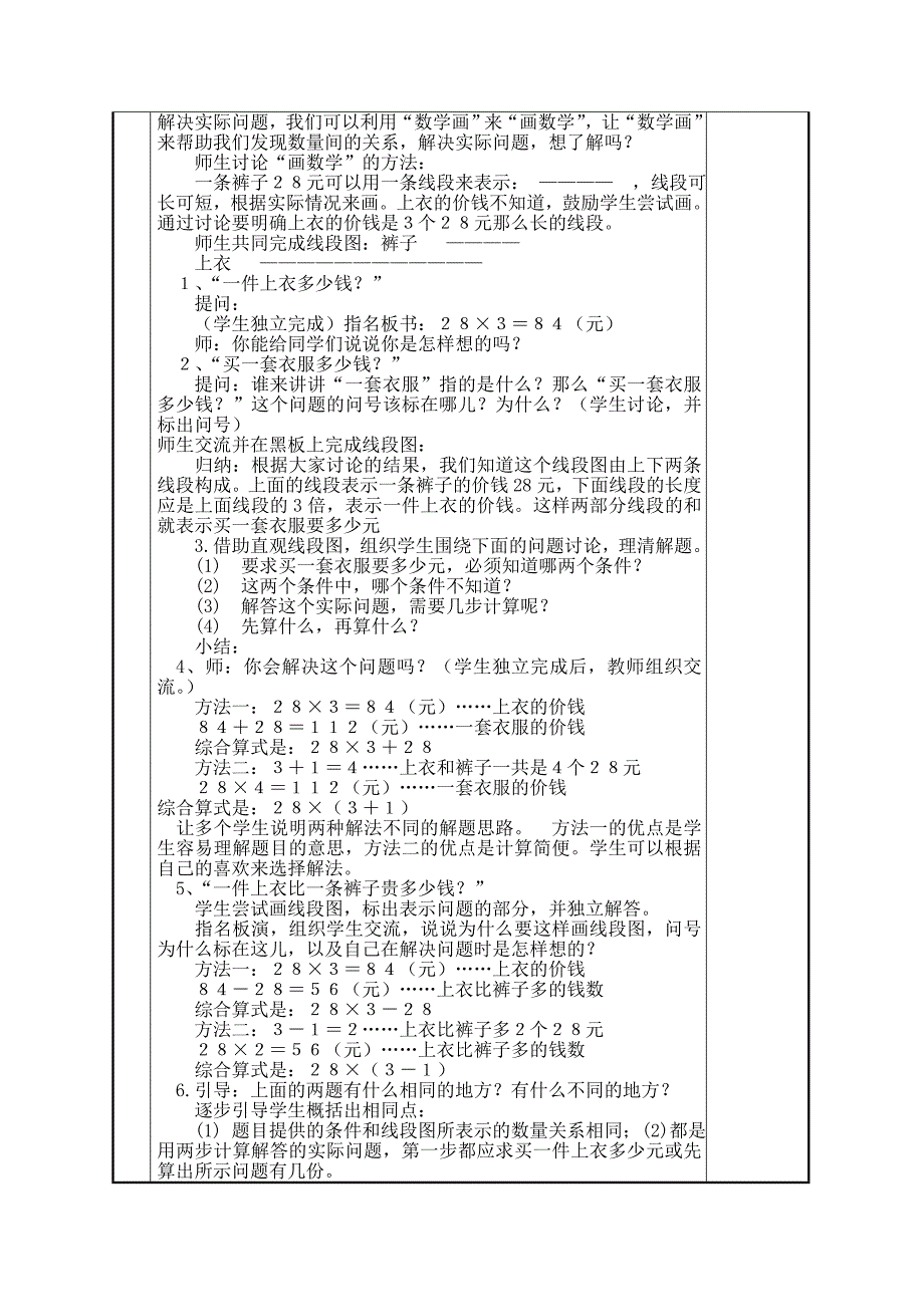 苏教版二年级数学下册《两步计算的加减法实际问题》教学设计_第2页