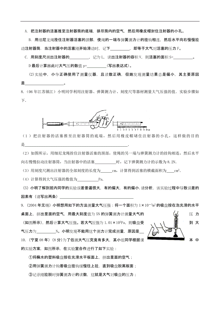 物理实验探究专题11 大气压_第3页