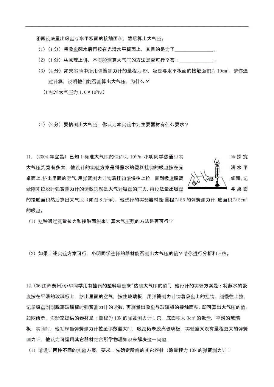 物理实验探究专题11 大气压_第4页