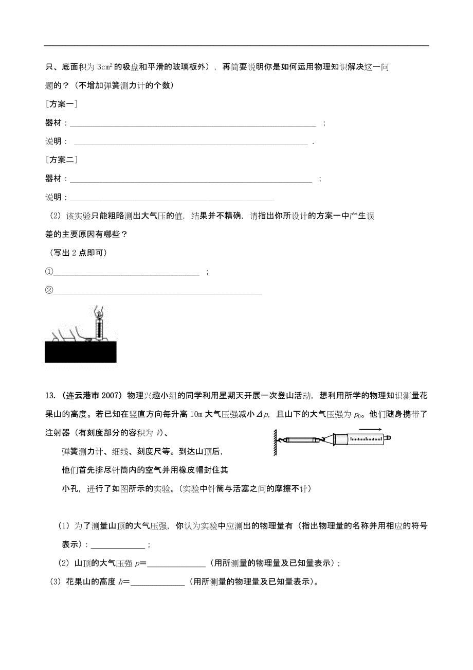 物理实验探究专题11 大气压_第5页