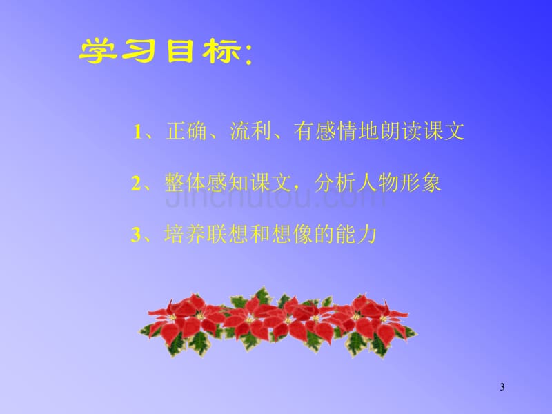 苏教版初中语文七年级上册《皇帝的新装》课件_第3页