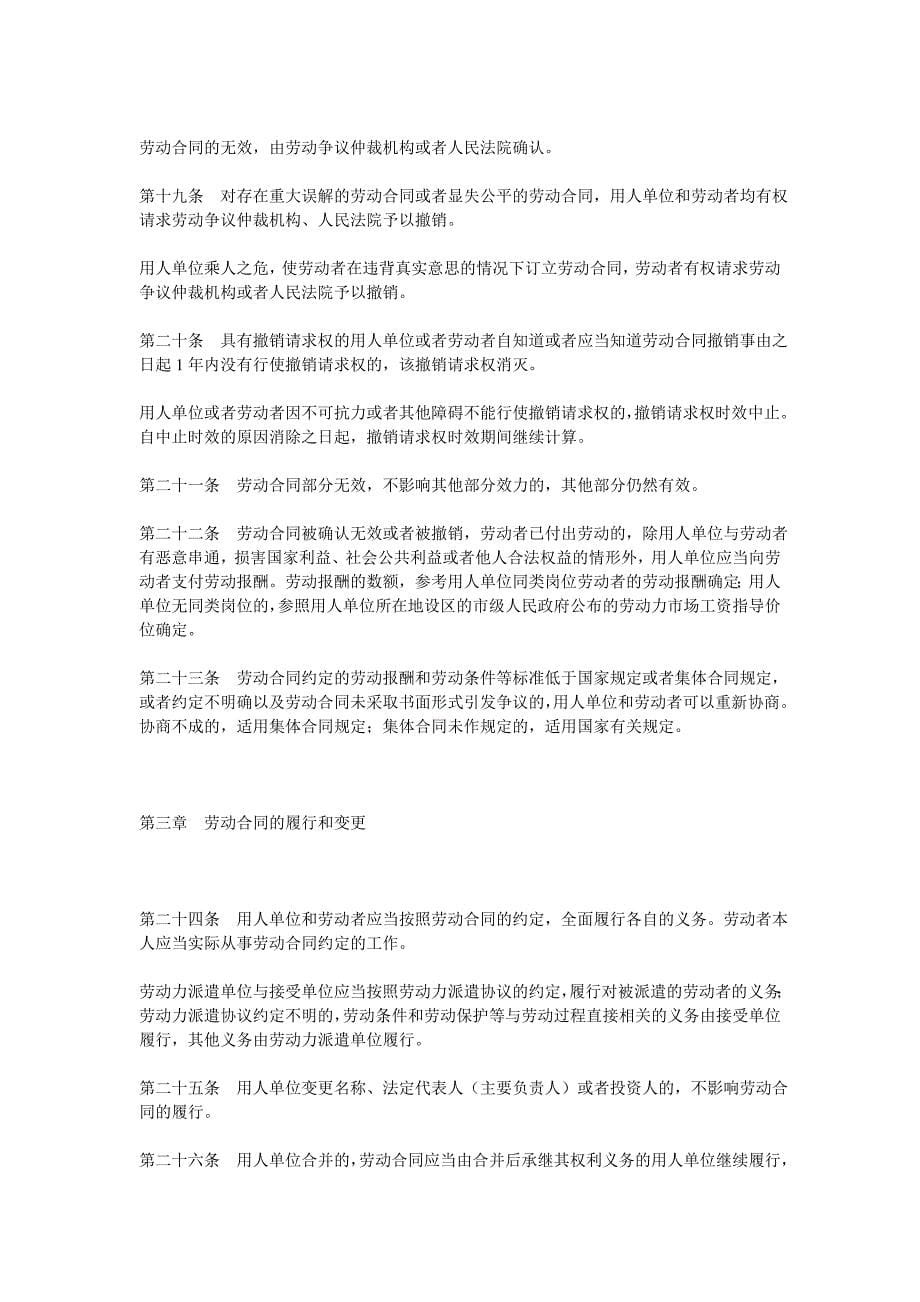 中华人民共和国劳动合同法(草案)_第5页
